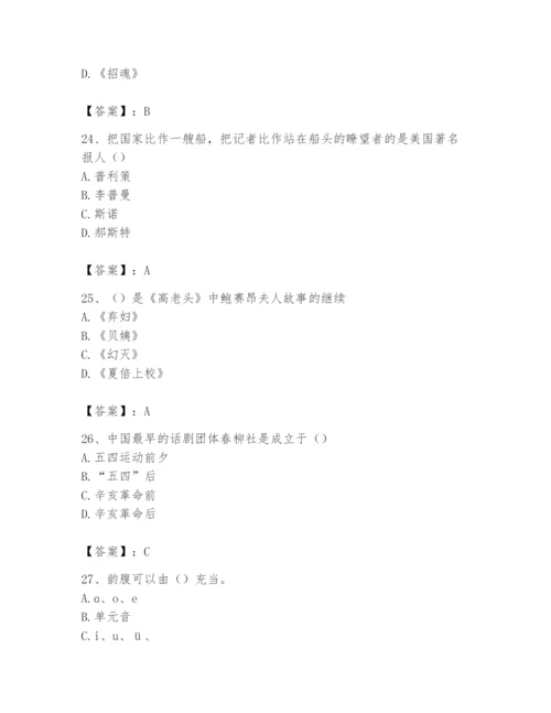 2024年国家电网招聘之文学哲学类题库附参考答案（考试直接用）.docx