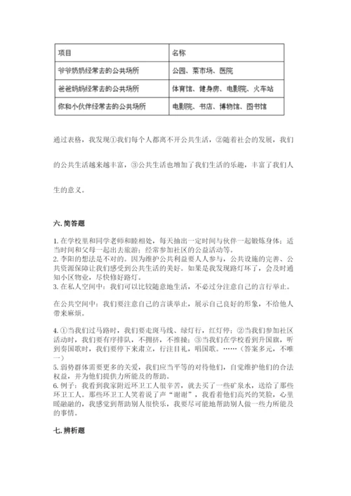 道德与法治五年级下册第二单元《公共生活靠大家》测试卷附答案（轻巧夺冠）.docx