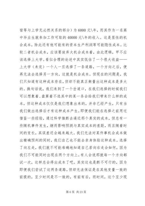 学习机会与成本.docx