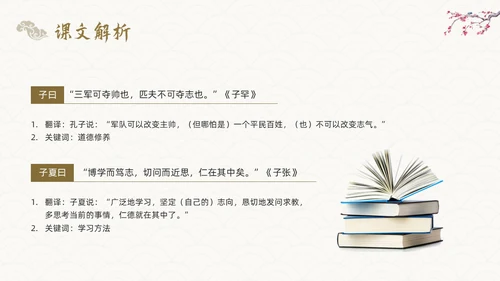 棕色古风论语《十二章》课件PPT模板宣传PPT动态PPT