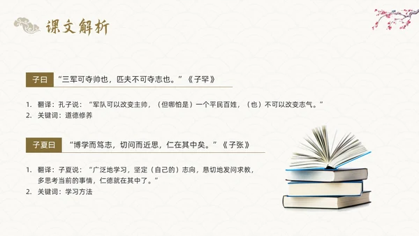 棕色古风论语《十二章》课件PPT模板宣传PPT动态PPT