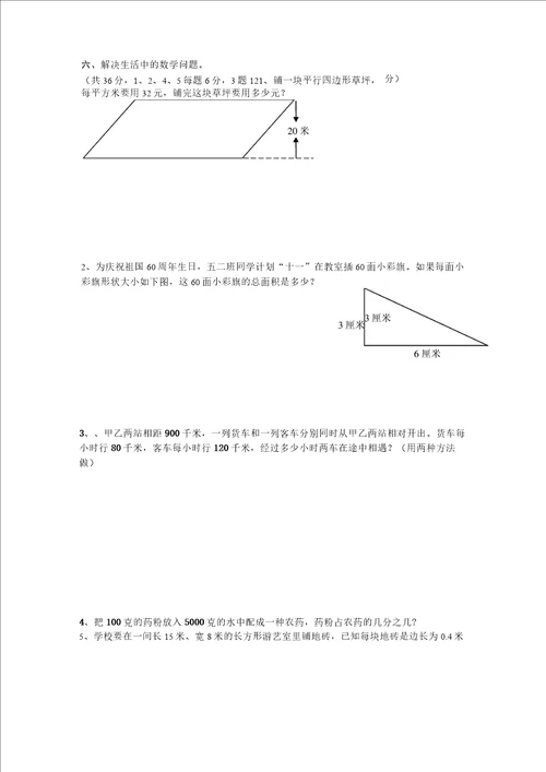 北师大版小学四年级下册数学第四单元观察物体试卷