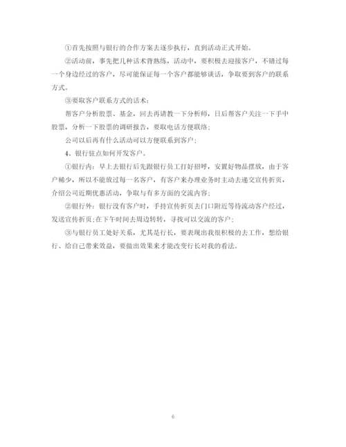 精编之证券年度工作计划范文.docx