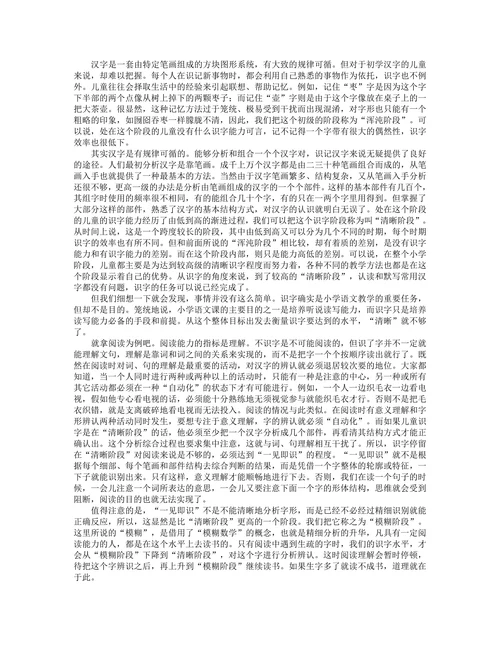 儿童口头语言的发展和书面语言的学习