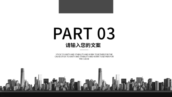 无色创意策划方案适用通用PPT模板