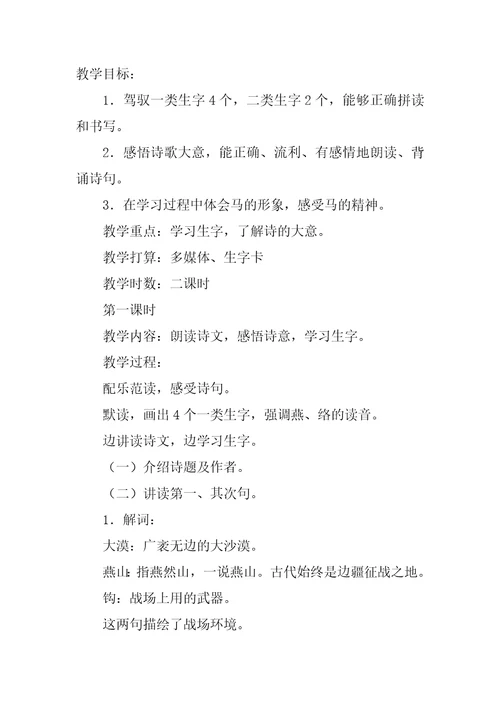 马诗教学设计一等奖教案第二课时