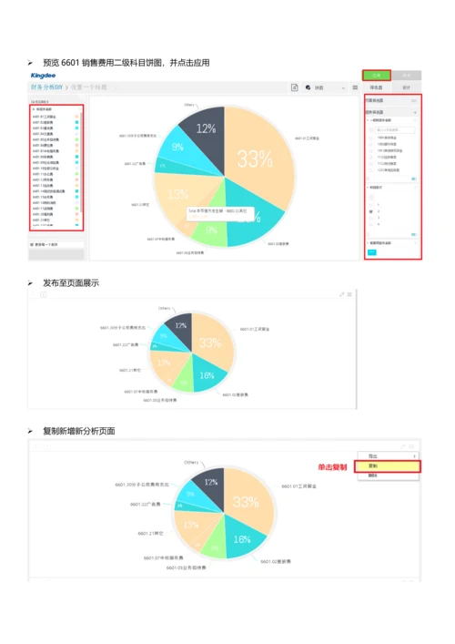 财务分析报表制作培训.docx