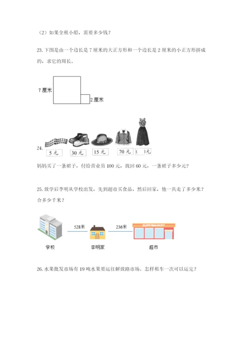 小学三年级数学应用题大全有精品答案.docx