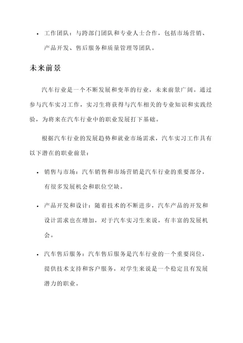 汽车实习工作内容