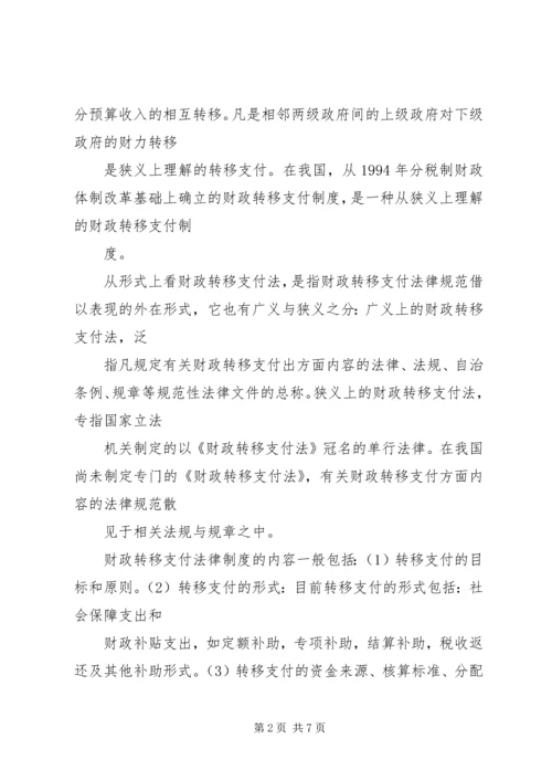 从XX市XX县区社保制度的建设看我国转移支付法律制度的完善精编.docx