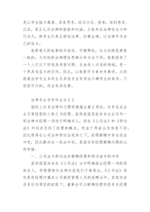 法律专业专科毕业论文.docx