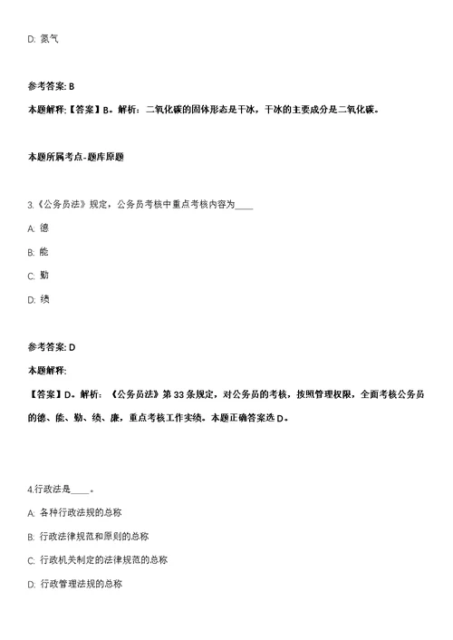 2021年08月2021年浙江嘉兴市秀洲区区级机关事业单位招考聘用编外人员21人模拟卷