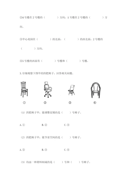 教科版小学二年级上册科学期末测试卷及完整答案【历年真题】.docx