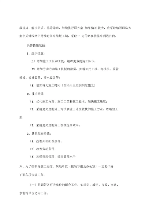 第五篇东莞市污水处理厂配套截污主干管网工程进度控制