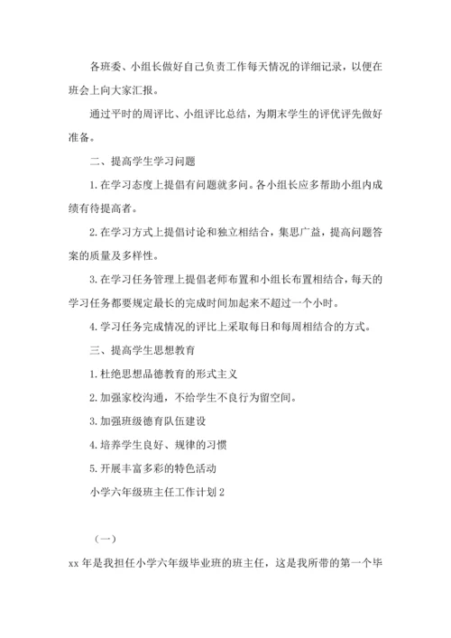 热小学六年级班主任工作计划11篇.docx