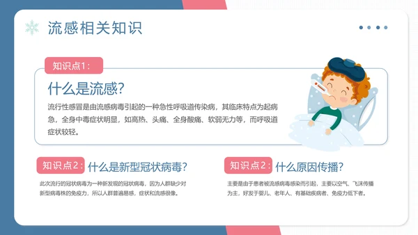 冬季假期安全主题教育PPT模板