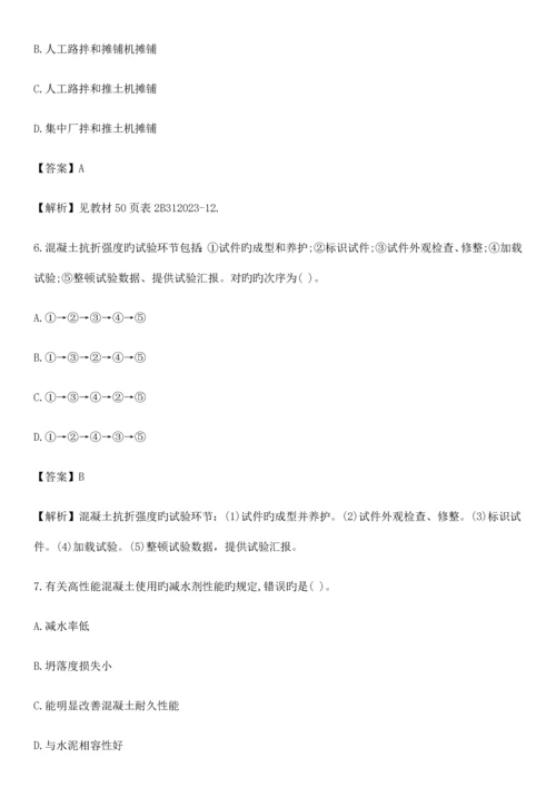 2023年最新二级建造师公路工程真题及答案解析.docx