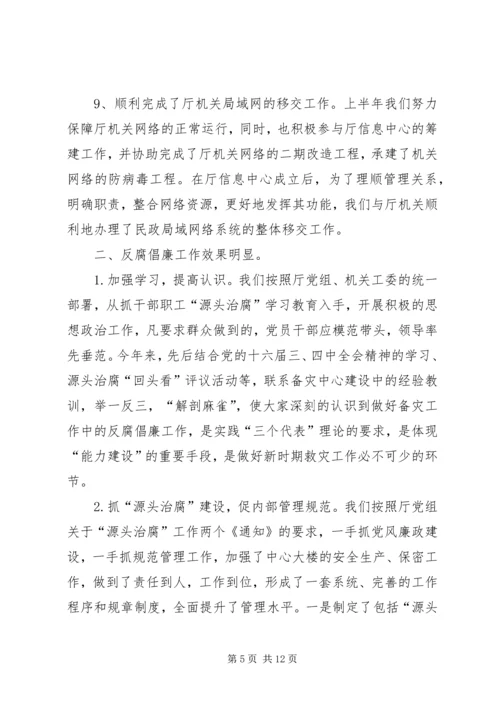 备灾中心工作汇报.docx