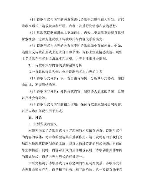 诗歌形式与内容的辩证关系探讨