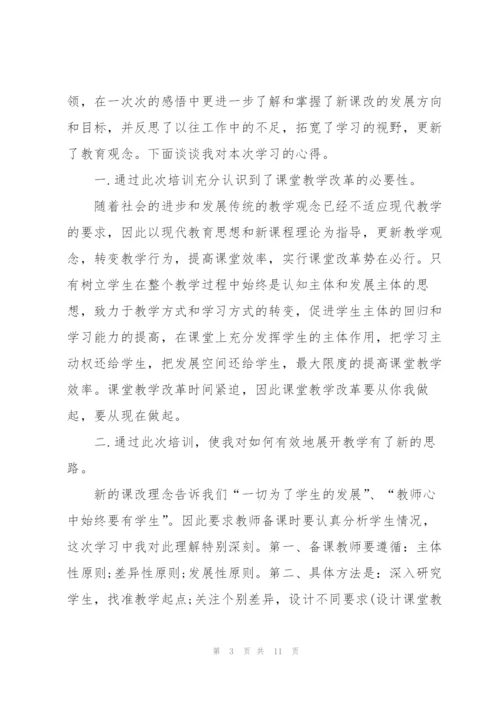 教师全员培训心得体会5篇.docx