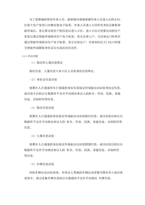 社区公共安全管控系统解决方案.docx