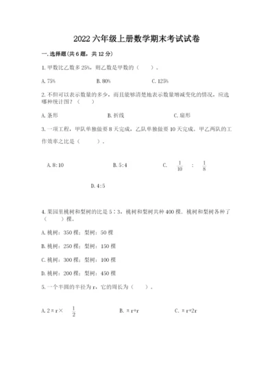 2022六年级上册数学期末考试试卷及答案【新】.docx