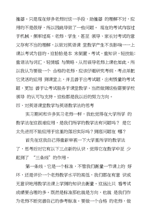 英语教学实习总结