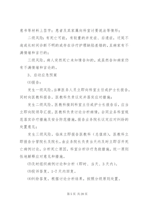 医疗纠纷投诉制度.docx