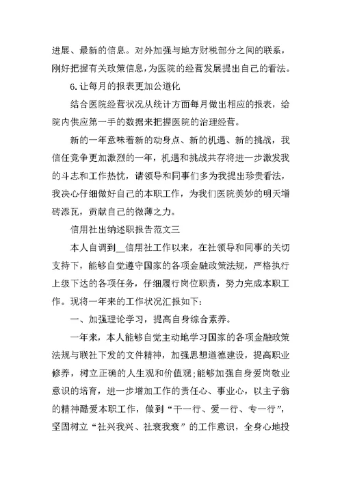 信用社出纳述职报告五篇
