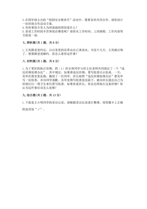 部编版四年级上册道德与法治期中测试卷精品【夺冠系列】.docx