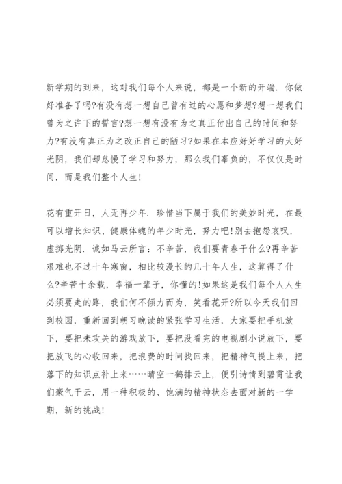 初中开学典礼学生代表演讲稿10篇.docx