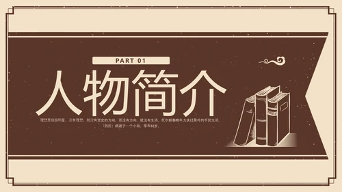棕色复古列夫托尔斯泰名人介绍PPT模板宣传PPT动态PPT人物介绍
