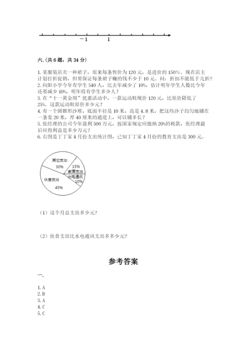 小学数学六年级下册竞赛试题附参考答案（名师推荐）.docx