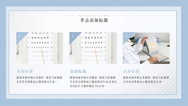 儿童爱护眼睛视力弱视近视眼科门诊PPT模板