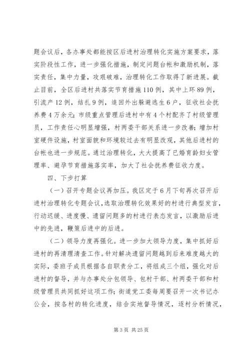 县直部门后进村治理转化工作汇报.docx