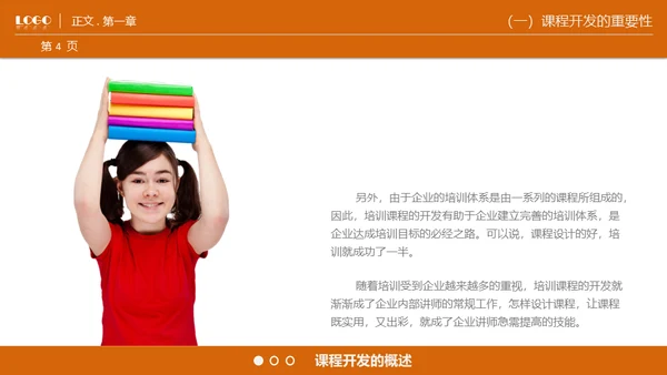 商业课程开发技能通用PPT模板