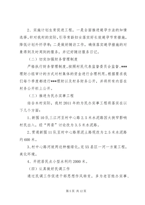 村两委工作计划 (2).docx
