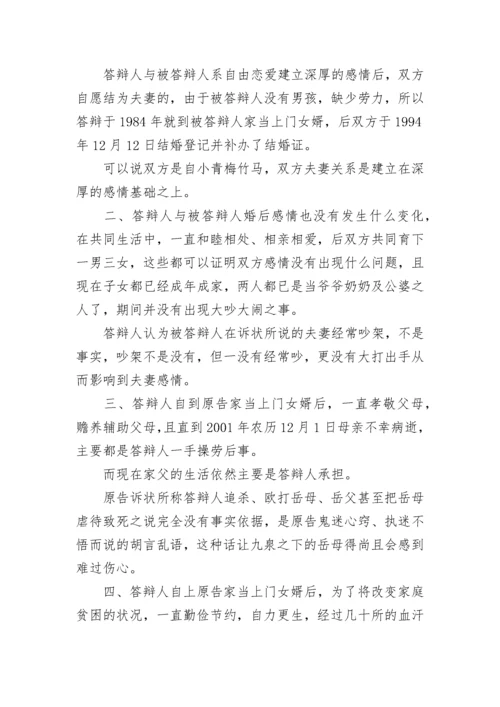 被告怎么写离婚答辩状.docx