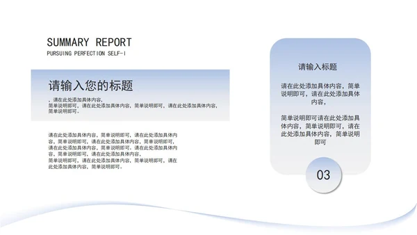 蓝色简约几何总结汇报PPT模板
