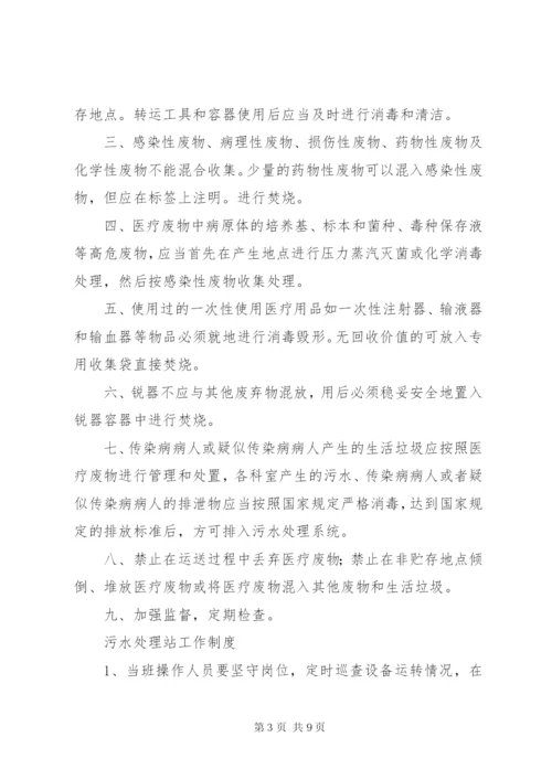 医院污水处理感染管理制度 (4).docx