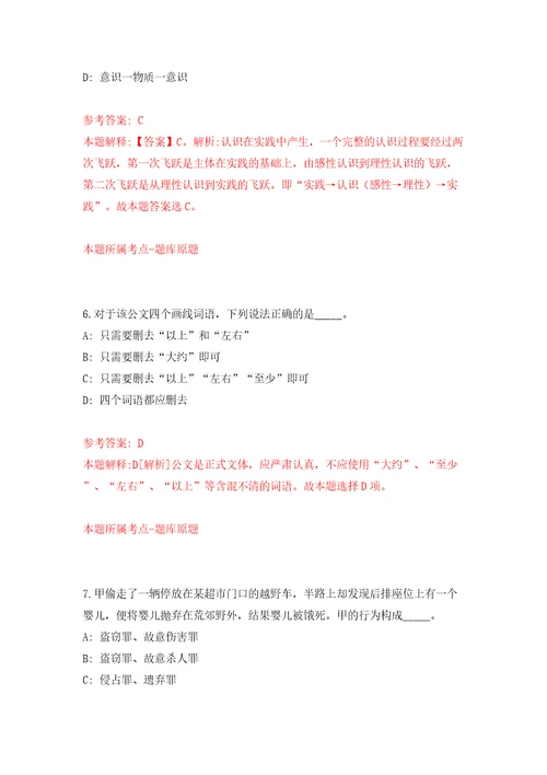 山东淄博高新区行政审批服务局招考聘用派遣制用工模拟试卷含答案解析7