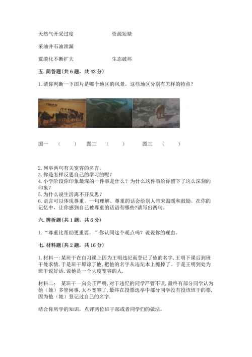 部编版六年级下册道德与法治期末测试卷带答案（完整版）.docx