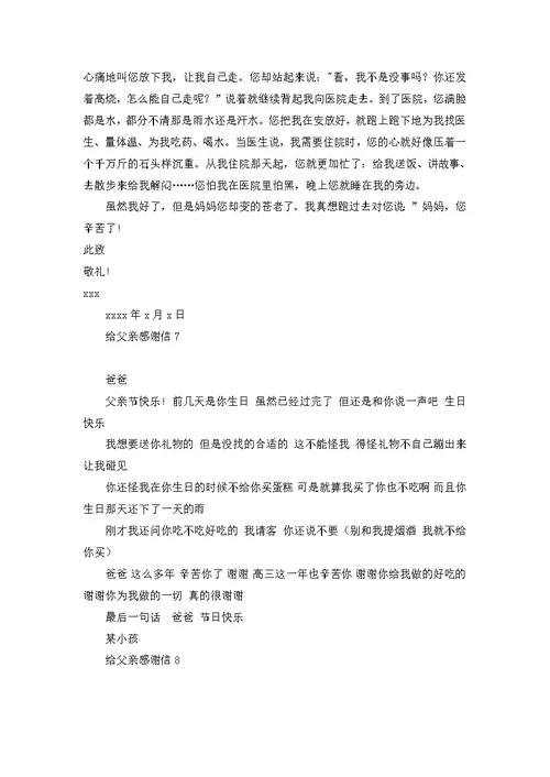 给父亲感谢信