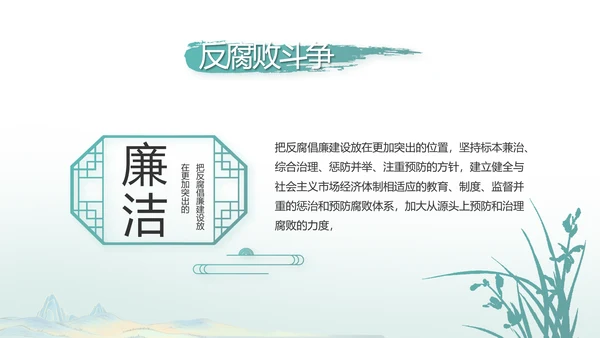 中国风党建党风廉政建设文化PPT