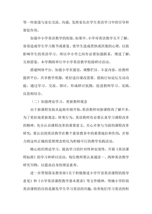 英语老师工作计划.docx