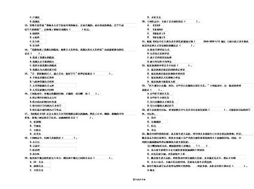 IASK中学教师资格考试综合素质能力提升试卷A卷附