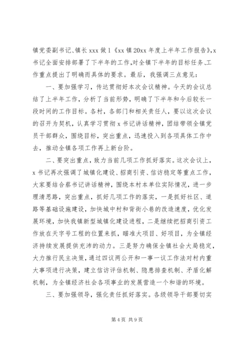 乡镇年终总结主持词范文.docx