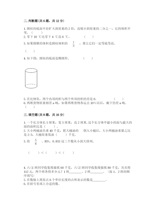 人教版六年级下册数学期末测试卷全面.docx