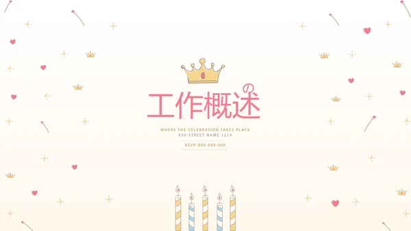 公司1周年庆ppt模板活动策划公司介绍