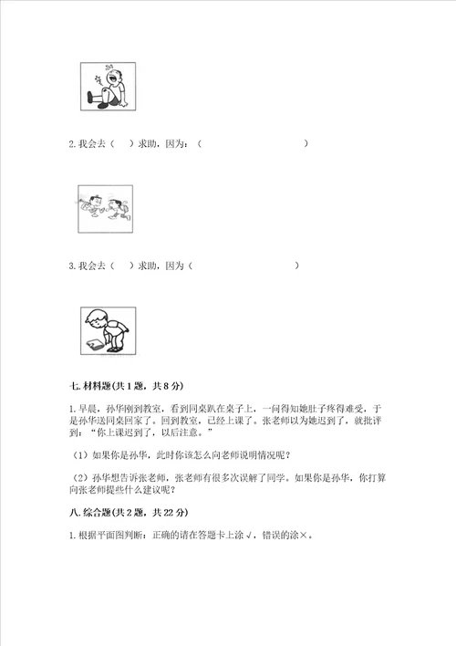 2022小学三年级上册道德与法治 期末测试卷及答案最新